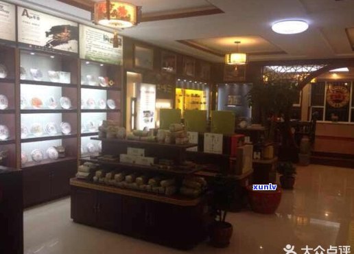 吉林市普洱茶专卖店