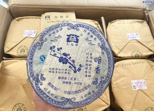 四平大益暗香普洱茶