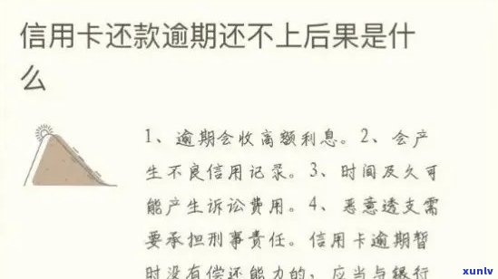 信用卡逾期5年没事