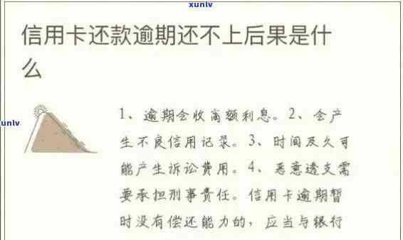 信用卡逾期30元两天的后果及解决 *** ，让你了解逾期对信用的影响及应对策略