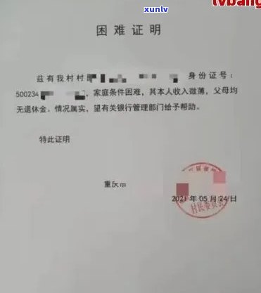 信用卡逾期贫困证明书怎么开，贫困户信用卡逾期证明书怎么写