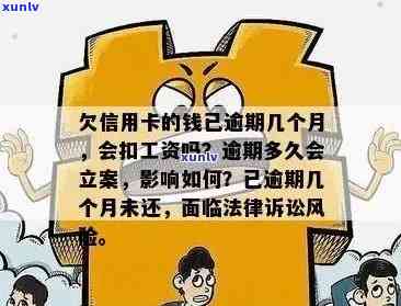 信用卡逾期影响工资发放嘛，我该怎么办？