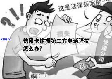 信用卡逾期可以吗怎么办？