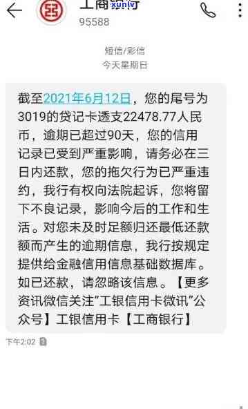 工行信用卡4w逾期半年后果处理 *** 