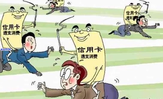 拖欠信用卡四年后果：处理方式与影响分析