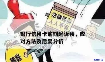 信用卡欠款成为坏账：处理建议与影响分析