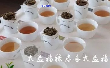 大益福寿喜禧方砖：价格、系列茶及定制信息。