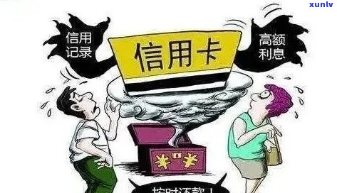 信用卡逾期不还-信用卡逾期不还了会有什么后果