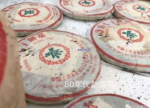 80年代雪印7532勐海出品，90年代生茶，保留原味