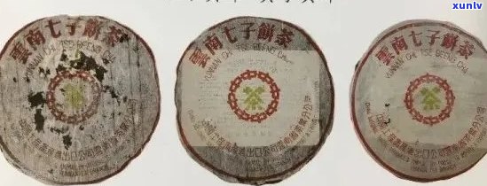 80年代雪印7532勐海出品，90年代生茶，保留原味