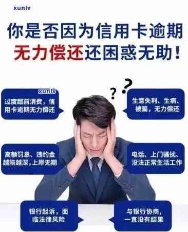 新信用卡逾期还款困境：如何应对没能力还贷的情况？