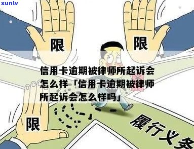 信用卡逾期找律师诉讼