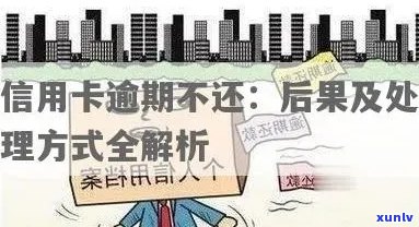 信用卡逾期解决方案全解析：如何避免逾期、处理逾期后果及重新获得信用