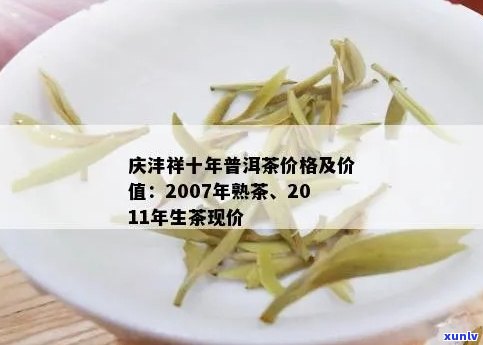 庆丰祥普洱茶2007-庆丰祥普洱茶2007年1公斤生茶价格