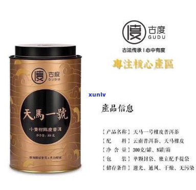 古渡天马一号普洱茶