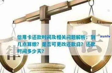 信用卡逾期还款期限：车辆查封的关键因素和时长