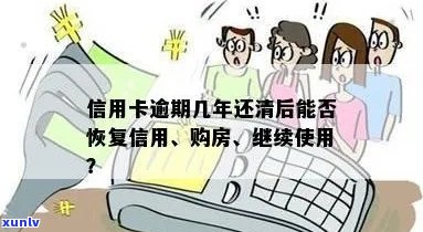 当信用卡逾期后，如何恢复信用并获得房屋贷款？