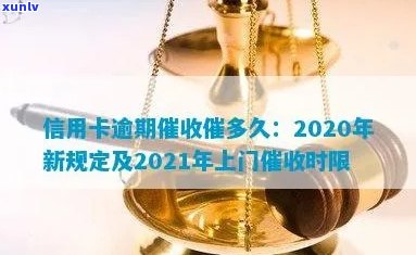 招商信用卡逾期多久上门？2021年逾期上时间及处理办法