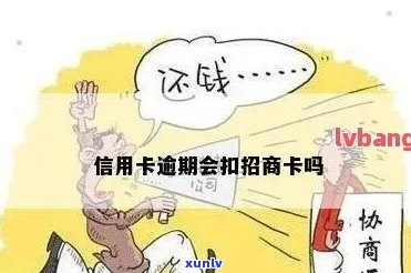 招商信用卡逾期多久上门