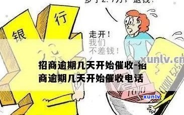 招商信用卡逾期多久上门