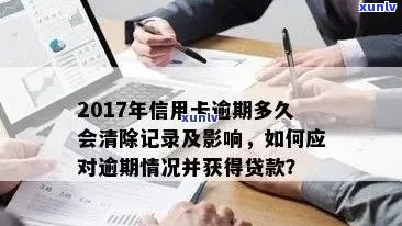 掌握信用卡逾期记录查询技巧及影响因素，避免信用损失