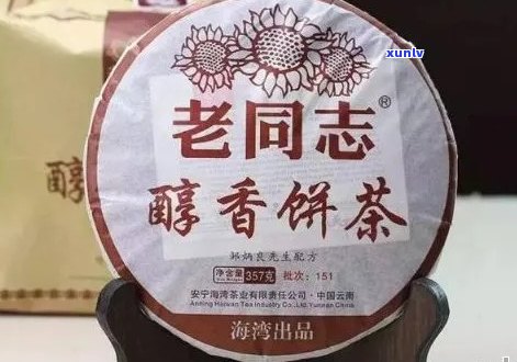 新岁月香醇——老同志普洱茶的历、品鉴与收藏价值