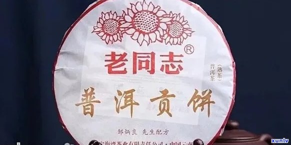 新岁月香醇——老同志普洱茶的历、品鉴与收藏价值