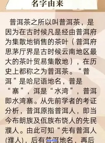 普洱茶七大历典故：名字、故事与传说