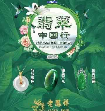 老风祥翡翠品质怎么样：权威评价揭秘！