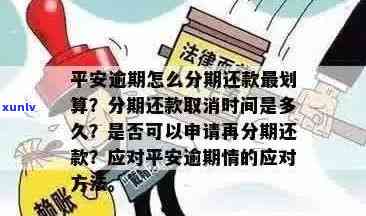 平安信用卡逾期利率详解：计算方式、罚息政策及如何避免逾期还款