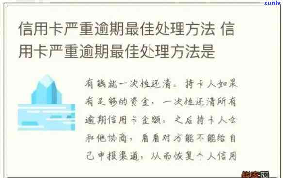 全面解决：未婚妻信用卡逾期处理策略与建议