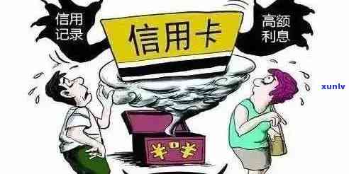 信用卡逾期会影响结婚吗？逾期还款可能带来的后果及相关应对策略