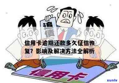 逾期还款对信用的影响：融、如何应对与恢复信用？