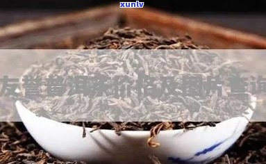 友誉普洱茶饼的价格范围以及如何选择合适的购买渠道