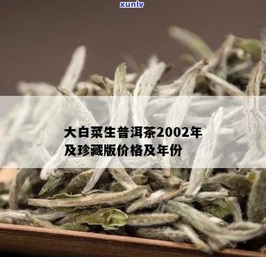 新2005年普洱茶大白菜品种价格分析及市场走势预测