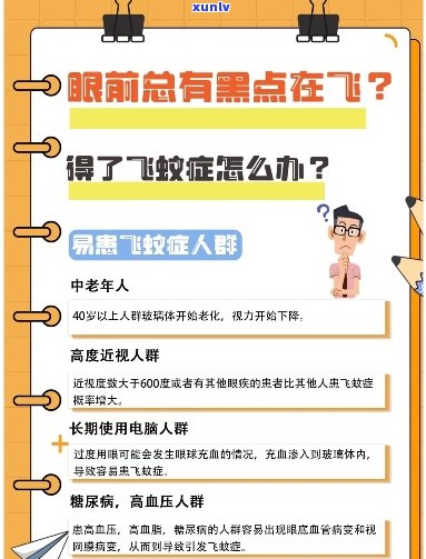 普洱茶治疗飞蚊症的科学依据与正确饮用 *** ，如何有效缓解眼部不适？