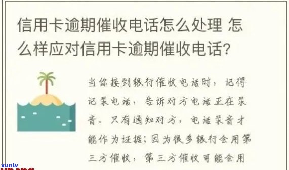 濉溪县信用卡逾期 *** ：如何处理与预防？