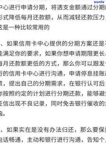 2020年信用卡逾期还款全攻略：最新标准、应对措及常见问答解答