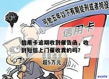 信用卡逾期后是否会收到通知？这是真的吗？