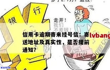 信用卡逾期后是否会收到通知？这是真的吗？