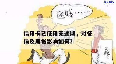 信用卡负债没有逾期影响吗？怎么办？