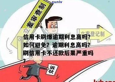 信用卡债务累积如山，高利息下无法偿还的解决方案有哪些？