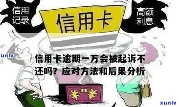 一万元信用卡逾期