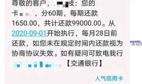 '2021年信用卡逾期3天：忘了还款，金额3万逾期两天'