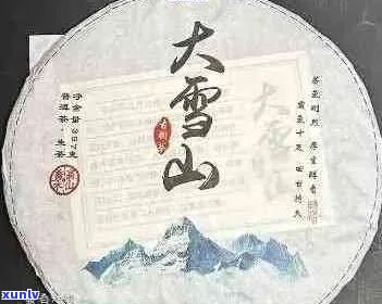 大雪山普洱生茶价格表，云南七子饼茶大雪山普洱生茶价格行情一览