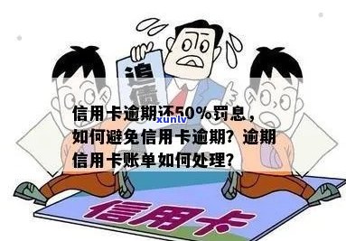 信用卡账单逾期计算 *** ：如何轻松避免逾期罚款？