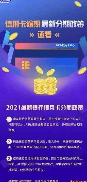 招行信用卡逾期减免政策有哪些：2021年新政策详解