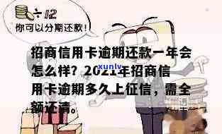 招商信用卡逾期还款全额还清及2021年新政策