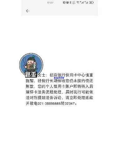 招商银行信用卡逾期还款400 *** 协商攻略：解决债务难题的有效 *** 