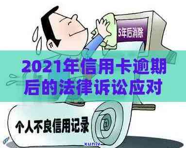 广发信用卡短信逾期问题解决指南：真实性、通知及2021年新法规解读